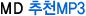 추천MP3