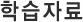 도서