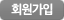 회원가입