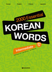 2000 Essential Korean Words - Intermediate (Korean, English, Chinese, Japanse ver.) thumbnail