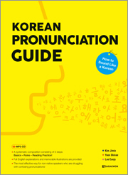 Korean Pronunciation Guide - How to Sound like a Korean (English ver.) thumbnail