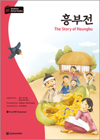 Darakwon Korean Readers - The Story of Heungbu (English ver.) (다락원 한국어 학습문고 – 흥부전) thumbnail