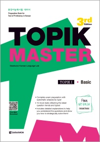 TOPIK Master Final 실전 모의고사 Ⅰ - 3rd Edition(English ver.) thumbnail