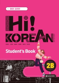 Hi! Korean 2B Student’s Book thumbnail