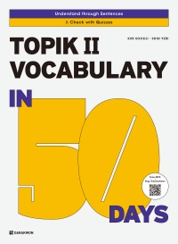 TOPIKⅡ Vocabulary in 50 Days thumbnail