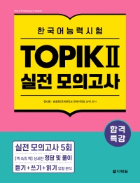Intensive Course for TOPIK Ⅱ Success : Practice Tests thumbnail