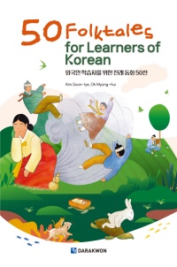 50 Folktales for Learners of Korean thumbnail