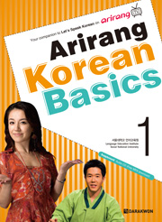 Arirang Korean Basics 1  thumbnail
