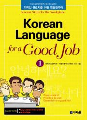 Korean Language for a Good Job 1 (English ver.) thumbnail