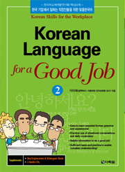 Korean Language for a Good Job 2 thumbnail