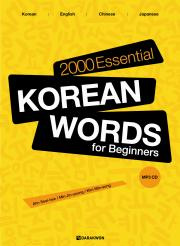 2000 Essential Korean Words for Beginners (English ver.) thumbnail