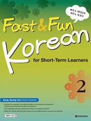 Fast & Fun Korean for Short - Term Learners 2 (English ver.) thumbnail