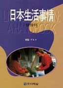일본생활사정