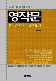 Self Study 영작문 - 문법에서 배우는 영작표현