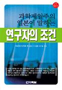 연구자의 조건