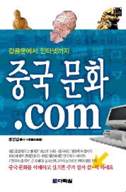 중국문화.com
