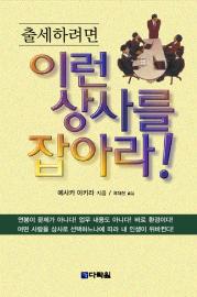 출세하려면 이런 상사를 잡아라