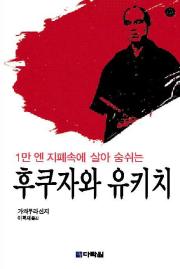 후쿠자와 유키치