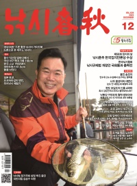 월간 낚시춘추 2023년 12월호