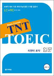 TNT TOEIC 입문 Basic Course