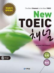 New TOEIC 채널
