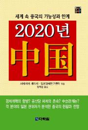 2020년 중국