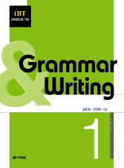 iBT  고득점으로 가는 Grammar & Writing 1