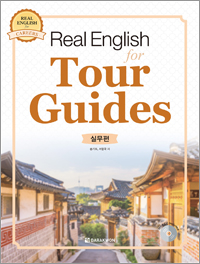 Real English for Tour Guides 실무편