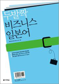 두발짝 비즈니스 일본어