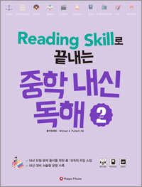 Reading Skill로 끝내는 중학내신독해 2
