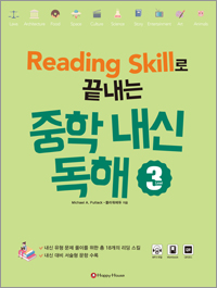 Reading Skill로 끝내는 중학내신독해 3