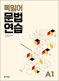 독일어 문법 연습 A1