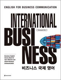 (개정판) International Business 비즈니스 국제 영어