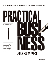 (개정판) Practical Business 사내 실무 영어