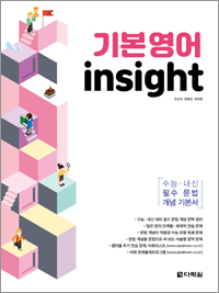 기본영어 insight