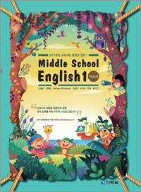 (2015개정 교육과정) Middle School English 1 자습서