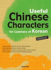 Useful Chinese Characters for Learners of Korean