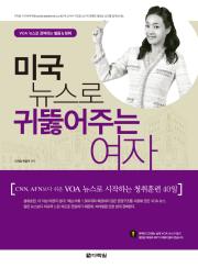 미국 뉴스로 귀 뚫어주는 여자