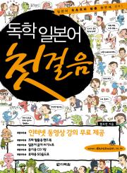일본어 초초초짜 탈출 한번에 OK - 독학 일본어 첫걸음