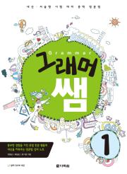 그래머 쌤 1