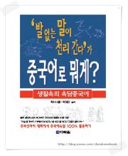 발없는 말이 천리간다가 중국어로 뭐게?