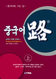 중국어로 가는 길 중국어 路 - 상권