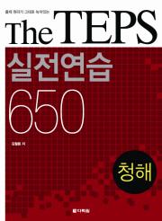 The TEPS 실전연습 650 청해