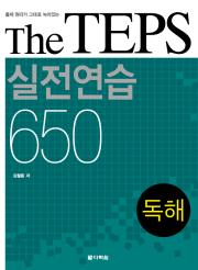 The TEPS 실전연습 650 독해