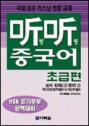 听听 팅팅 중국어 초급편