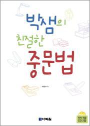 박샘의 친절한 중문법