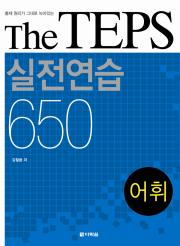 The TEPS 실전연습 650 어휘