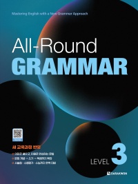 All-Round GRAMMAR LEVEL 3