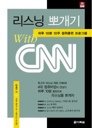 리스닝 뽀개기 with CNN