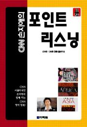 CNN 손지애의 포인트 리스닝
